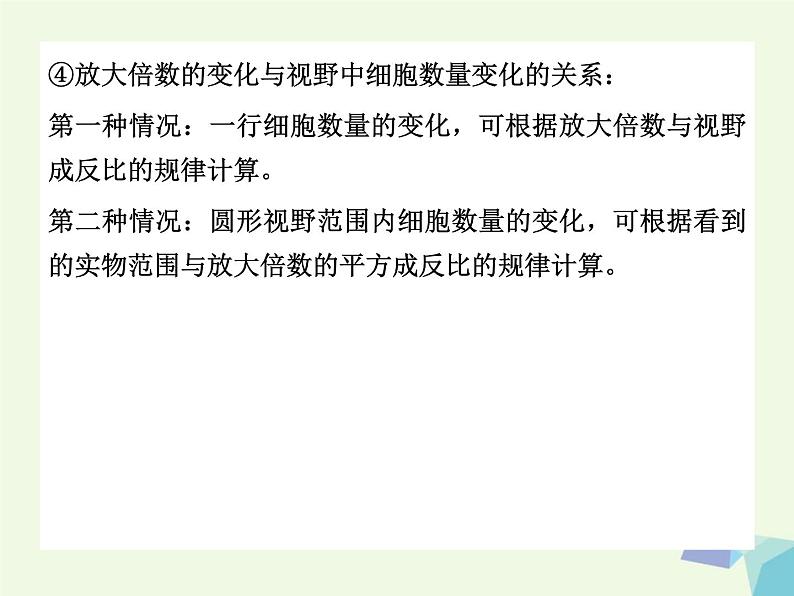 高考生物三轮考前重点突破：专题七实验探究与常见题型（含答案）课件PPT第4页