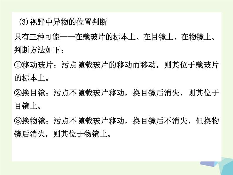 高考生物三轮考前重点突破：专题七实验探究与常见题型（含答案）课件PPT第5页