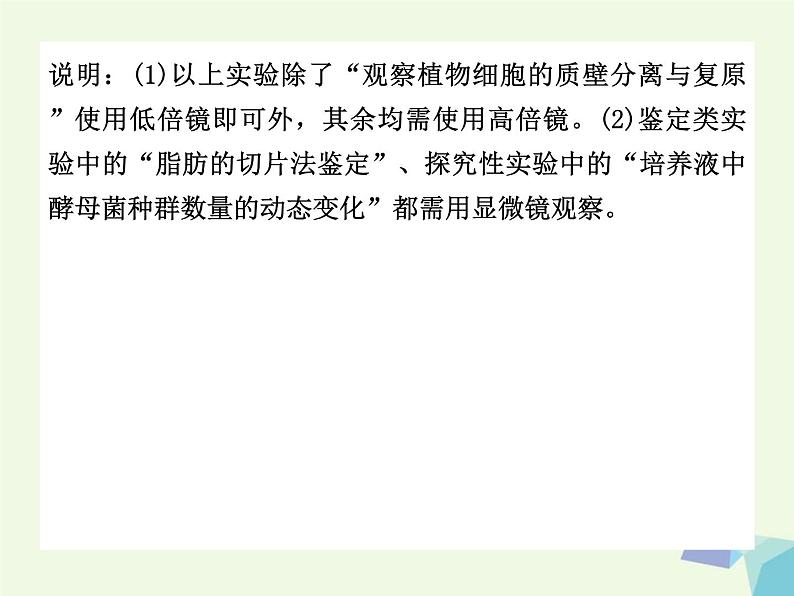 高考生物三轮考前重点突破：专题七实验探究与常见题型（含答案）课件PPT第8页