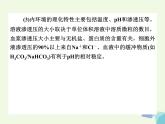 高考生物三轮考前重点突破：专题三人体的内环境与稳态（含答案）课件PPT