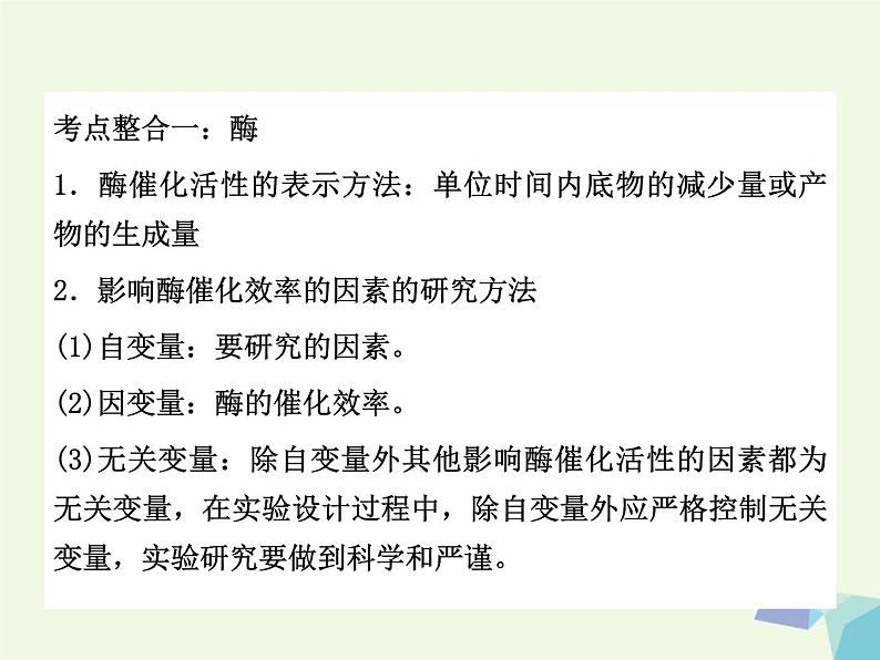 高考生物三轮考前重点突破：专题三细胞的分化衰老癌变与细胞工程（含答案）课件PPT第3页