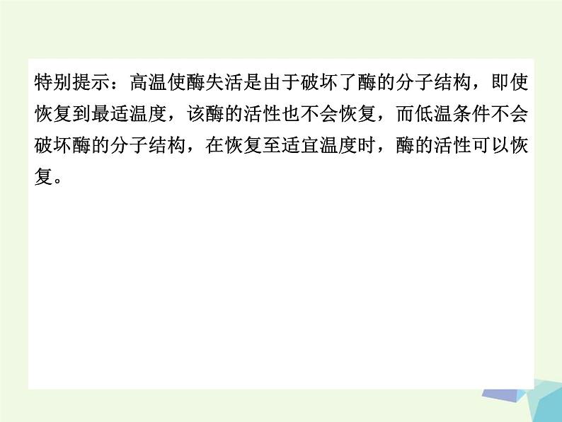 高考生物三轮考前重点突破：专题三细胞的分化衰老癌变与细胞工程（含答案）课件PPT第8页