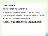 高考生物三轮考前重点突破：专题三遗传的基本规律含细胞质遗传（含答案）课件PPT