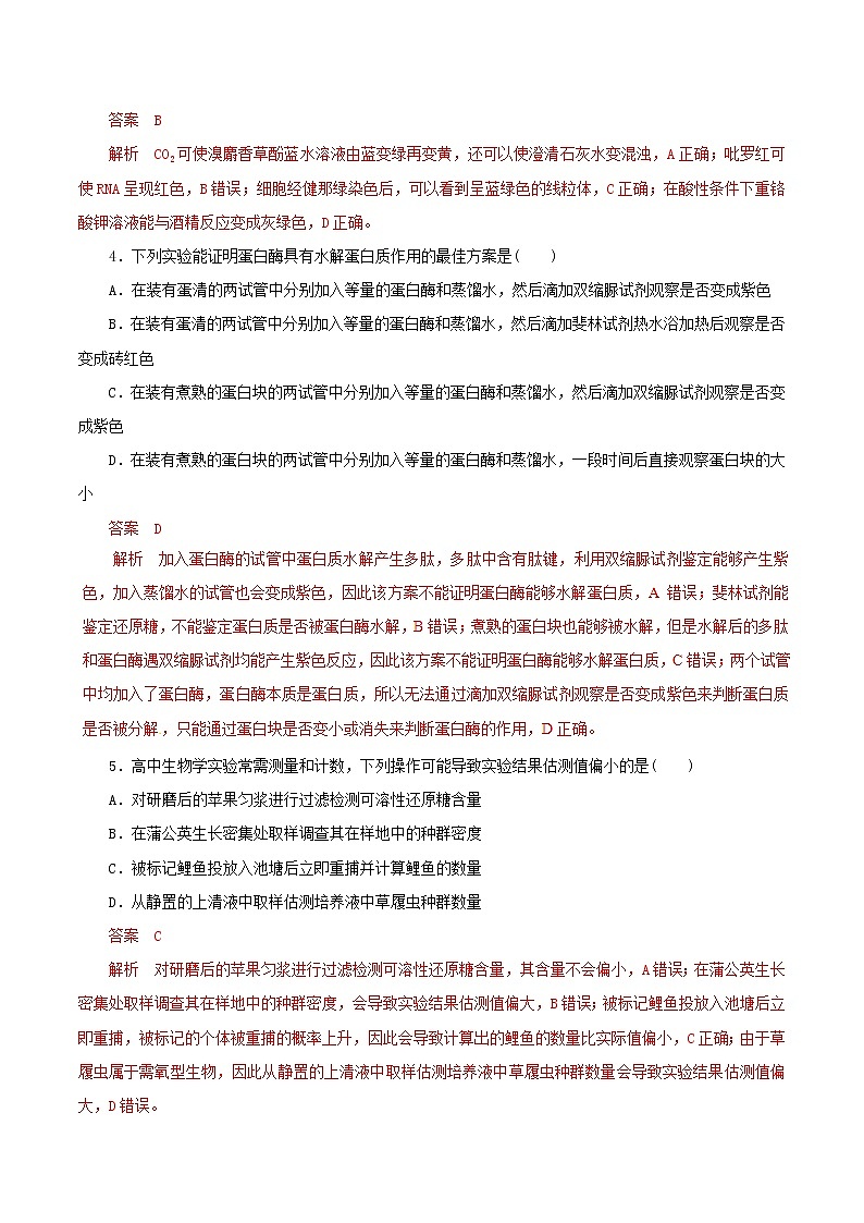 高考生物考纲解读与热点难点突破专题14《实验与实验探究》（含详解）第2页