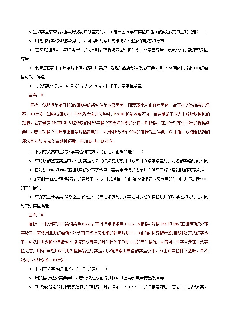 高考生物考纲解读与热点难点突破专题14《实验与实验探究》（含详解）第3页