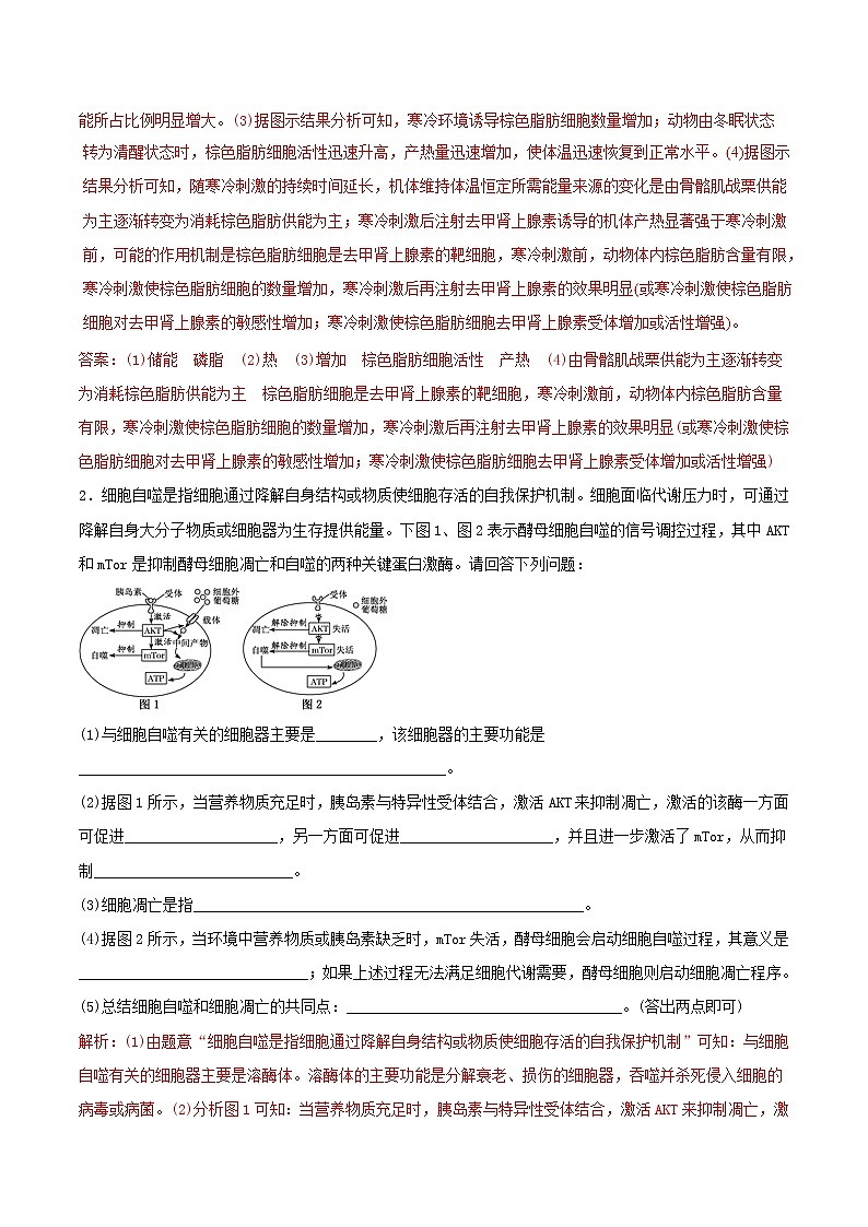 高考生物考纲解读与热点难点突破专题18《简答题解题方法与技巧》（含详解）第2页