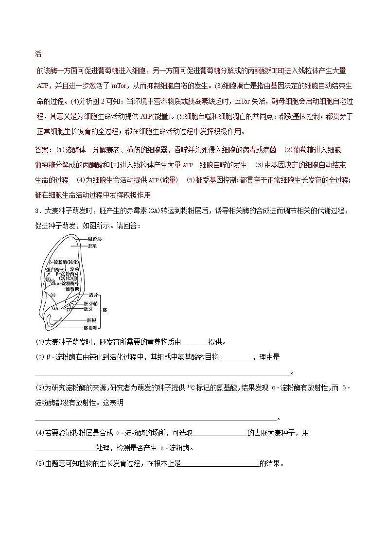 高考生物考纲解读与热点难点突破专题18《简答题解题方法与技巧》（含详解）第3页