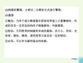 高考生物三轮考前重点突破：专题四微生物的类群营养与代谢含生物固氮（含答案）课件PPT