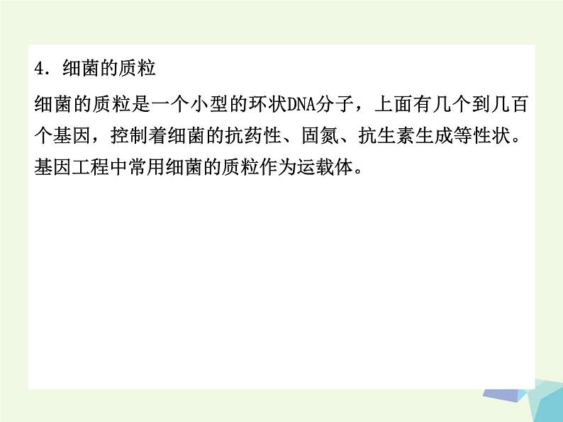 高考生物三轮考前重点突破：专题四微生物的类群营养与代谢含生物固氮（含答案）课件PPT第8页