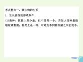 高考生物三轮考前重点突破：专题五微生物的生长与发酵工程简介（含答案）课件PPT