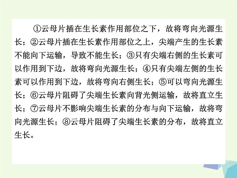 高考生物三轮考前重点突破：专题一细胞的增殖（含答案）课件PPT第7页