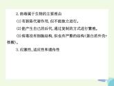 高考生物三轮考前重点突破：专题一绪论与生命的物质基次件 (NXPowerLite)课件PPT