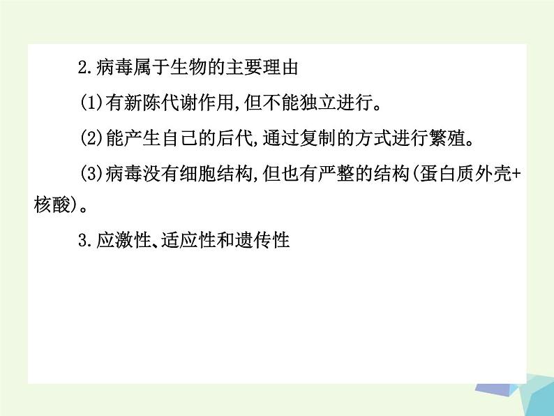 高考生物三轮考前重点突破：专题一绪论与生命的物质基次件 (NXPowerLite)课件PPT第3页