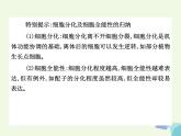 高考生物三轮考前重点突破：专题一植物的激素调节（含答案）课件PPT