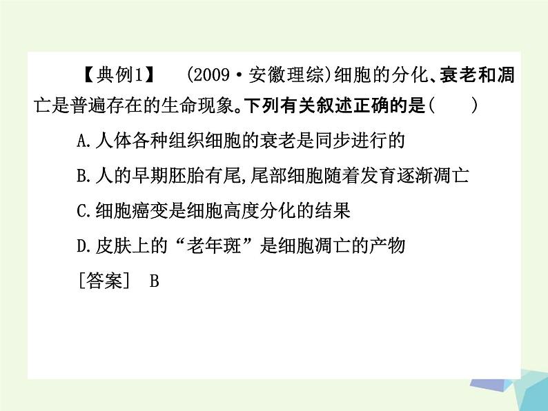 高考生物三轮考前重点突破：专题一植物的激素调节（含答案）课件PPT第8页