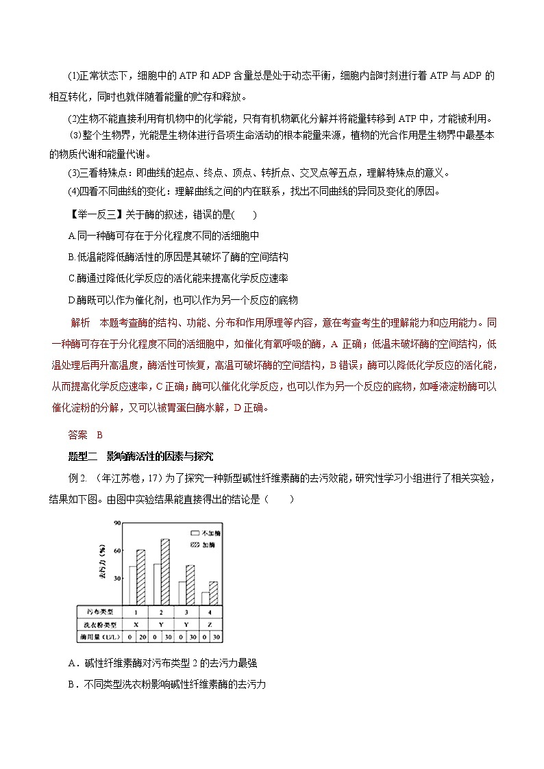 高考生物提分秘籍：专题04《酶与ATP》教学案（含答案）教案第3页