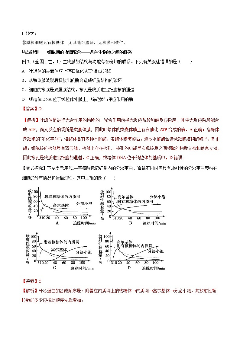 高考生物提分秘籍：专题06《细胞器——系统内的分工合作》教学案（含答案）教案第3页