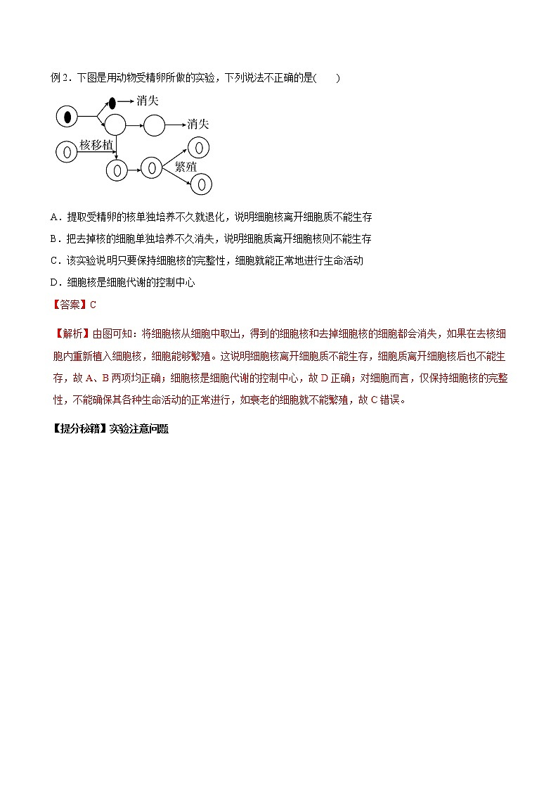 高考生物提分秘籍：专题07《细胞核—系统的控制中心》教学案（含答案）教案03