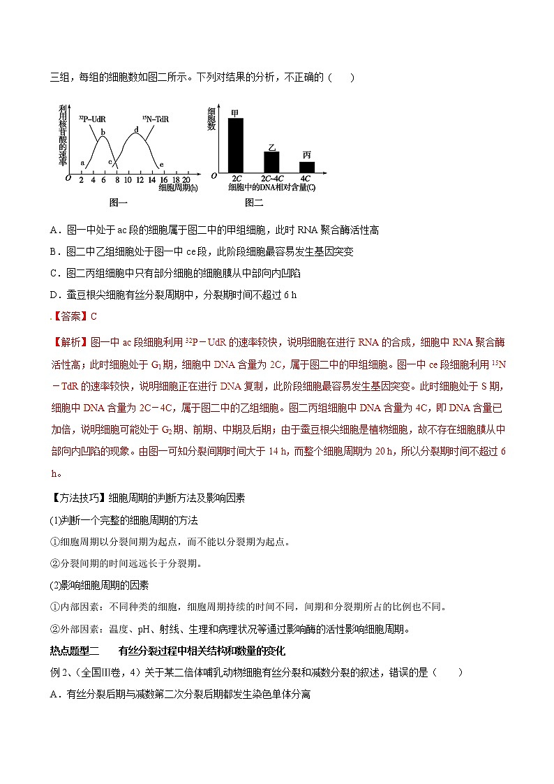 高考生物提分秘籍：专题12《细胞的增殖》教学案（含答案）教案03