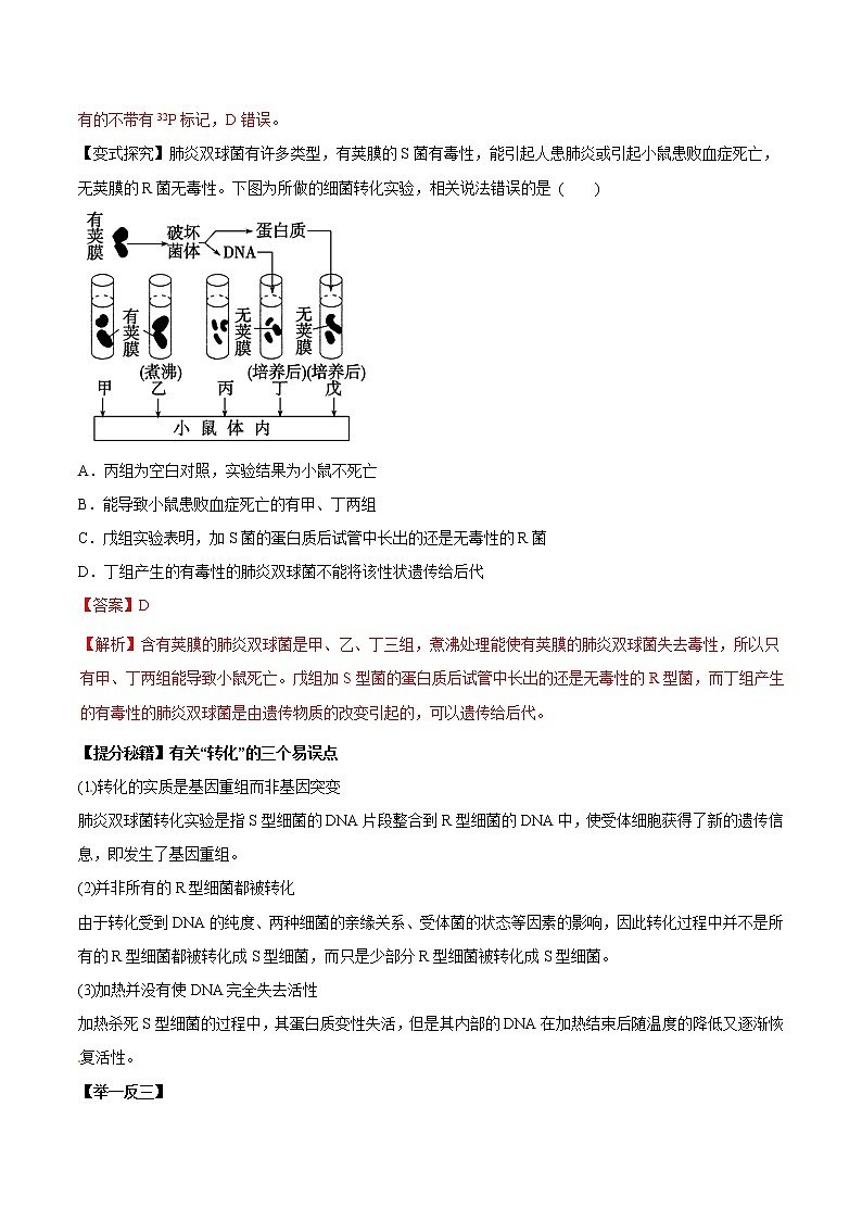 高考生物提分秘籍：专题18《DNA是主要的遗传物质》教学案（含答案）教案第2页