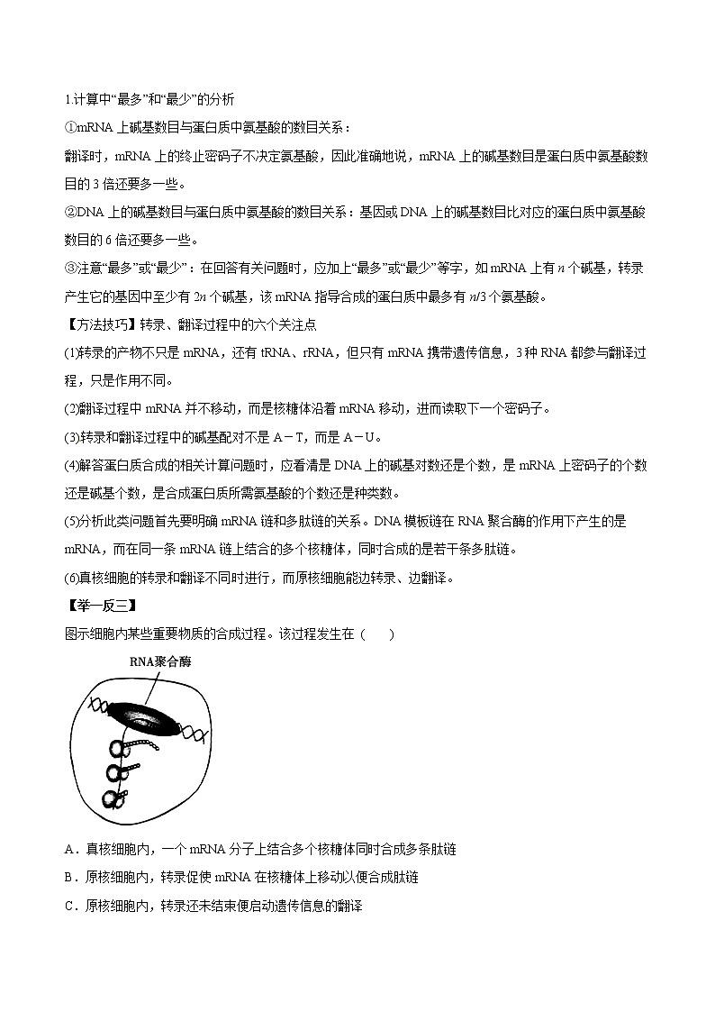 高考生物提分秘籍：专题20《基因的表达》教学案（含答案）教案第3页