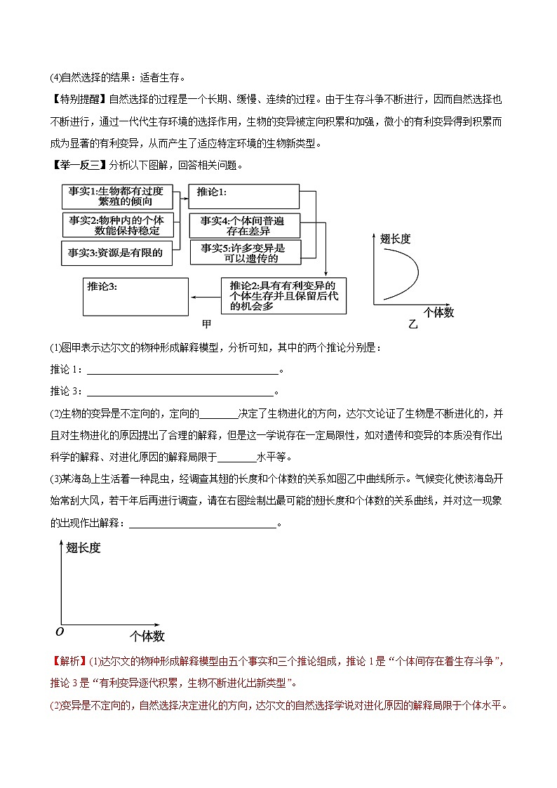 高考生物提分秘籍：专题25《现代生物进化理论》教学案（含答案）教案02