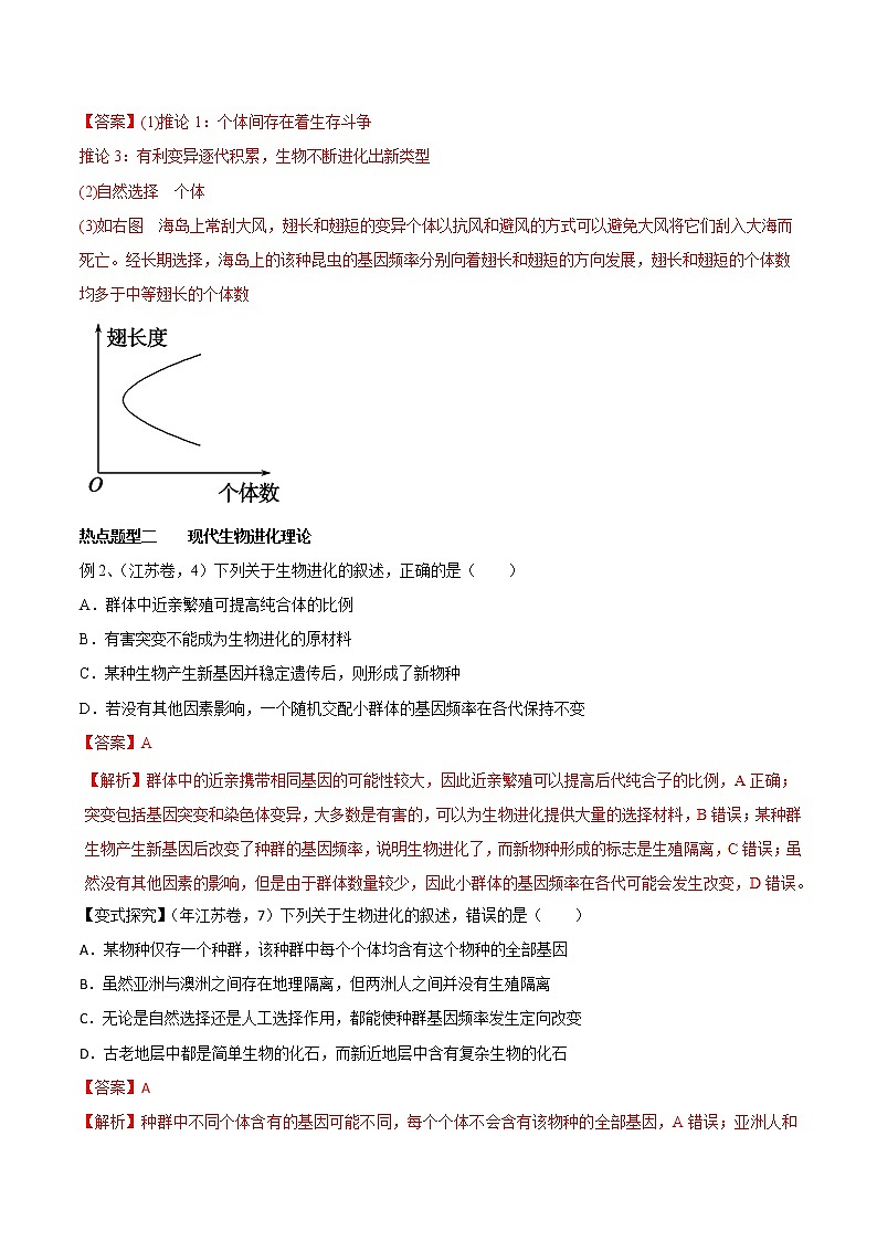 高考生物提分秘籍：专题25《现代生物进化理论》教学案（含答案）教案03