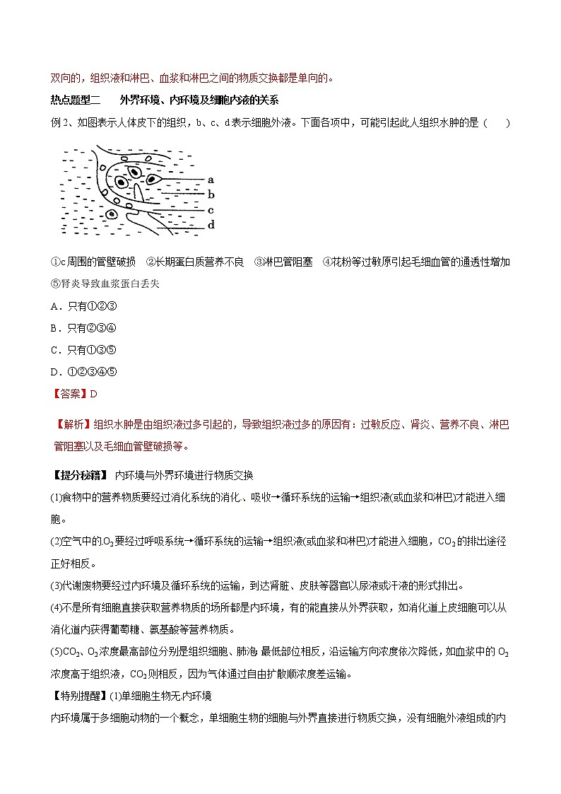高考生物提分秘籍：专题26《人体的内环境与稳态》教学案（含答案）教案03