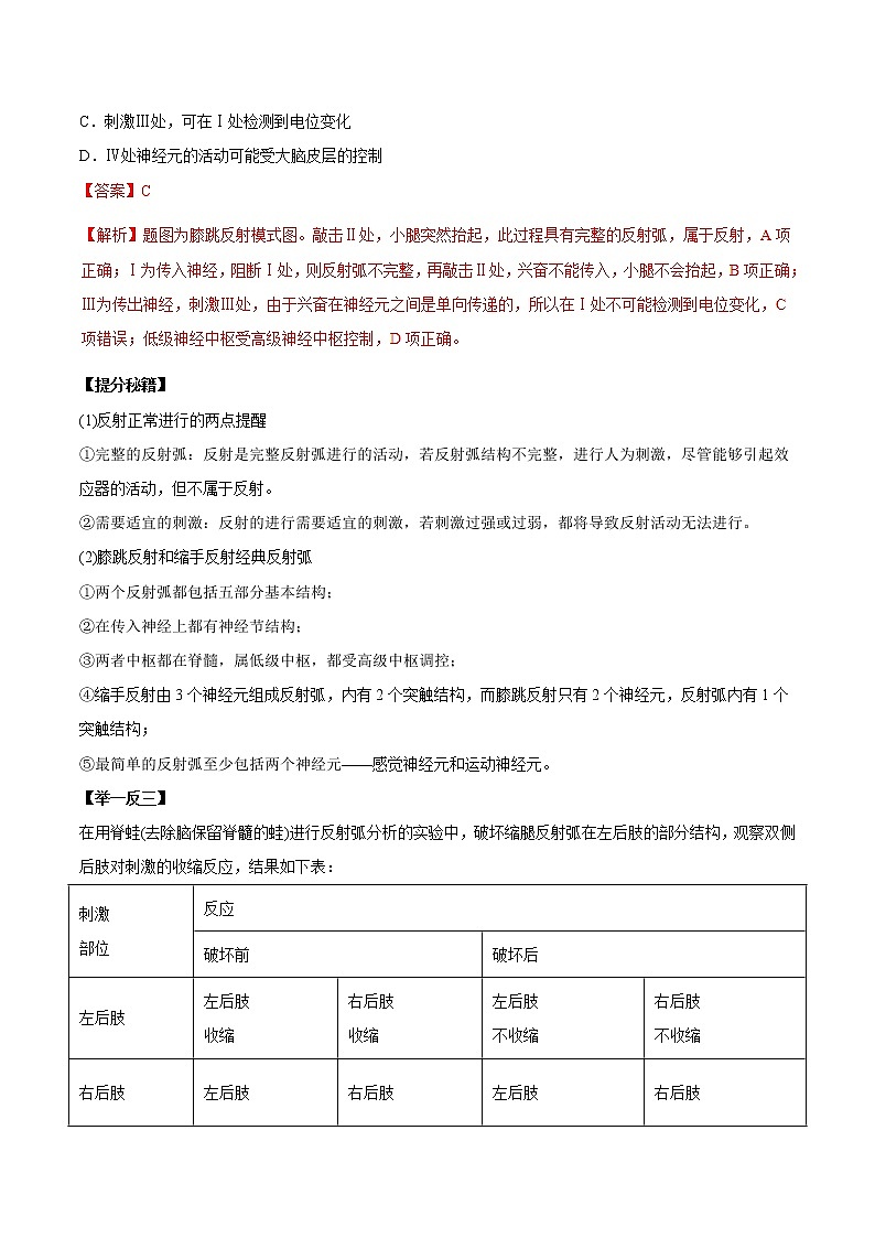 高考生物提分秘籍：专题27《通过神经系统的调节》教学案（含答案）教案02