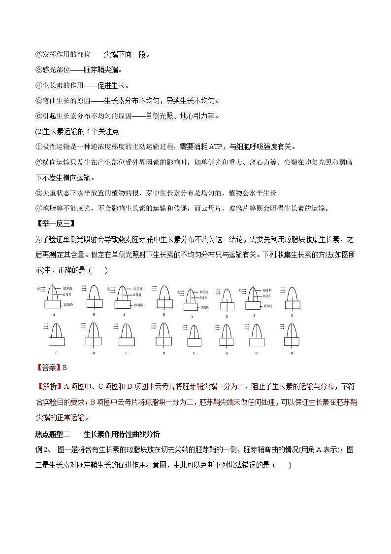高考生物提分秘籍：专题30《植物的激素调节》教学案（含答案）教案02