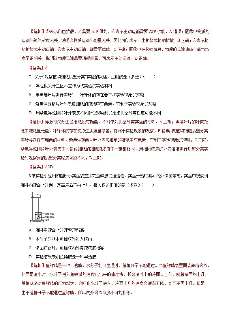 高考生物提分秘籍：专题02《细胞的基本结构与物质出入细胞的方式》热点难点突破（含答案）第3页