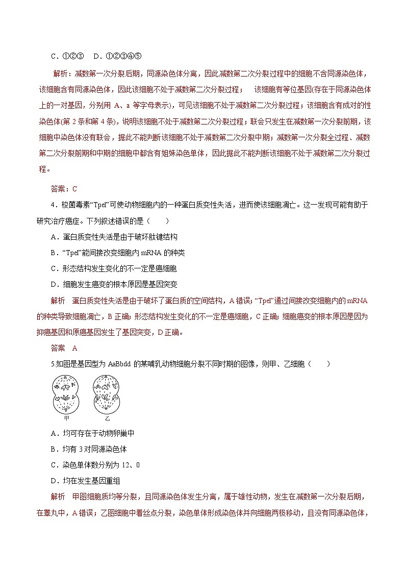 高考生物提分秘籍：专题03《细胞的生命历程（含减数分裂）》热点难点突破（含答案）第2页