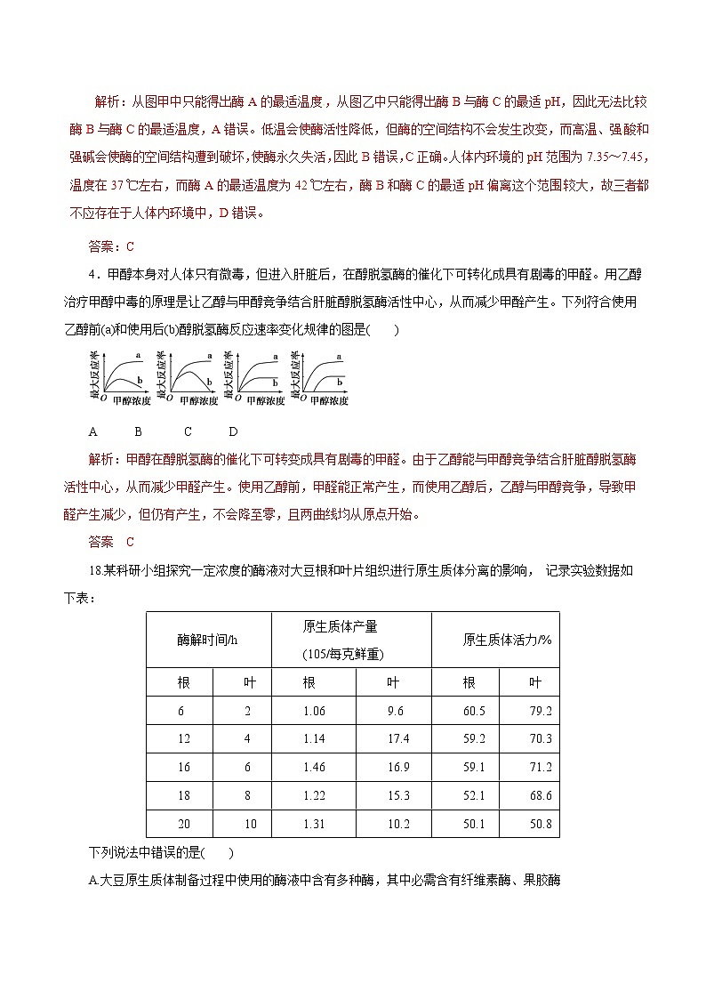 高考生物提分秘籍：专题04《酶与ATP》热点难点突破（含答案）第2页