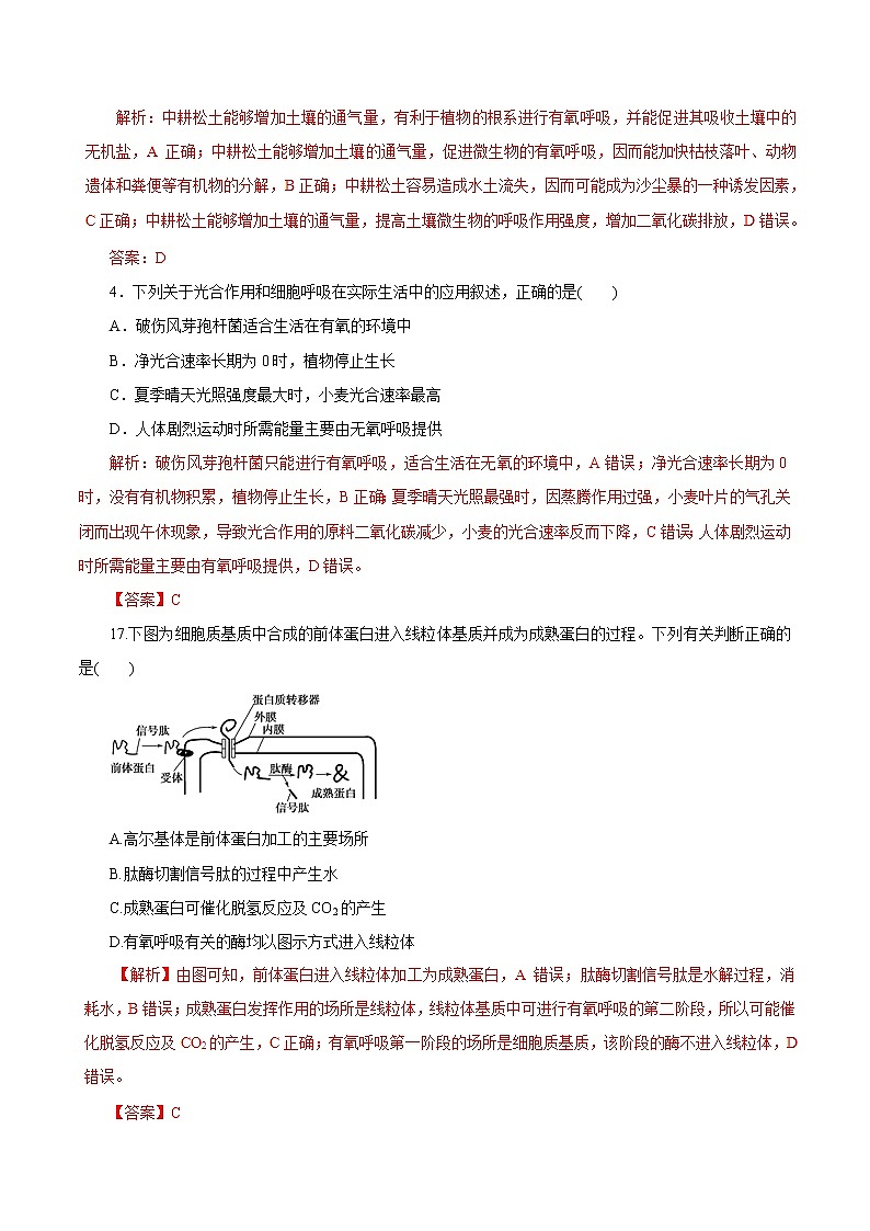 高考生物提分秘籍：专题05《细胞呼吸与光合作用》热点难点突破（含答案）02
