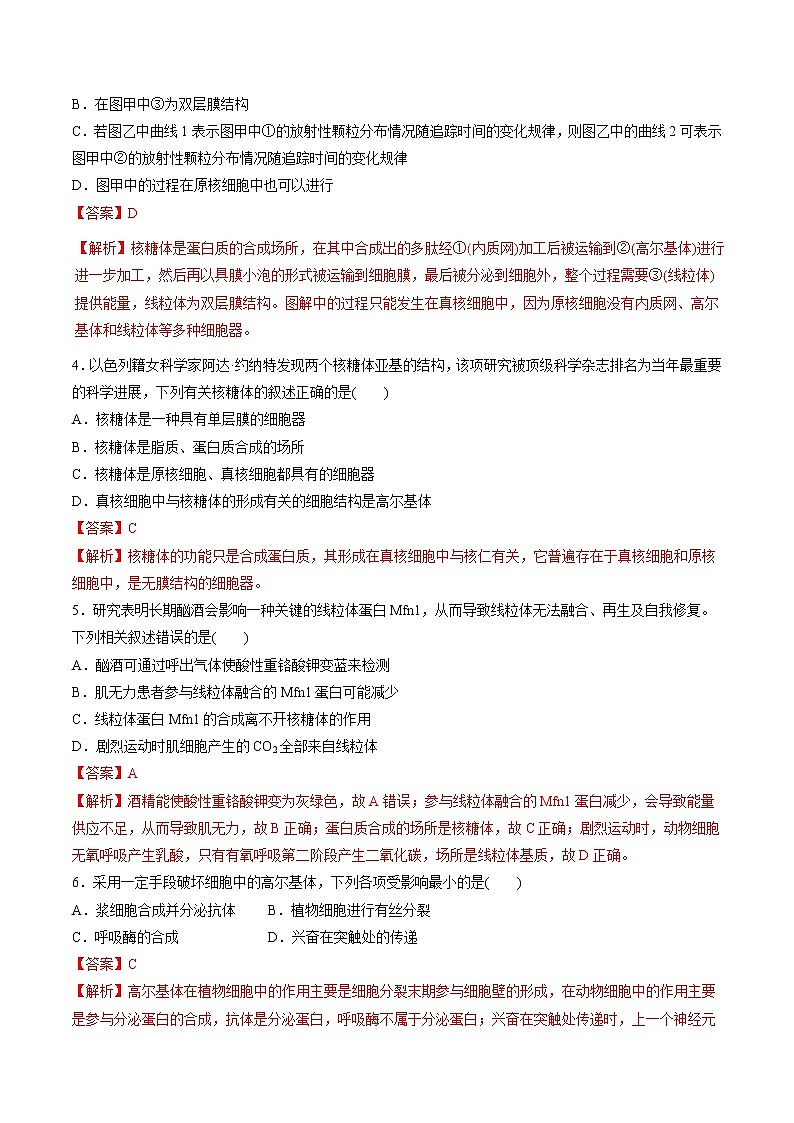 高考生物提分秘籍：专题06《细胞器——系统内的分工合作》热点难点突破（含答案）03