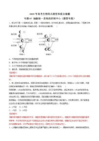 高考生物提分秘籍：专题07《细胞核—系统的控制中心》热点难点突破（含答案）