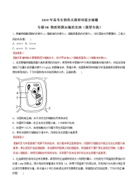 高考生物提分秘籍：专题08《物质跨膜运输的实例》热点难点突破（含答案）