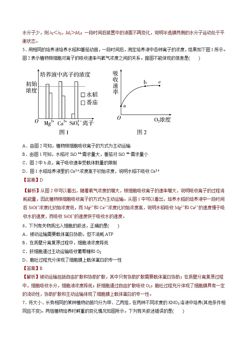 高考生物提分秘籍：专题08《物质跨膜运输的实例》热点难点突破（含答案）第3页