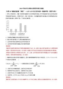 高考生物提分秘籍：专题10《细胞的能量“通货”—ATP-ATP的主要来源—细胞呼吸》热点难点突破（含答案）