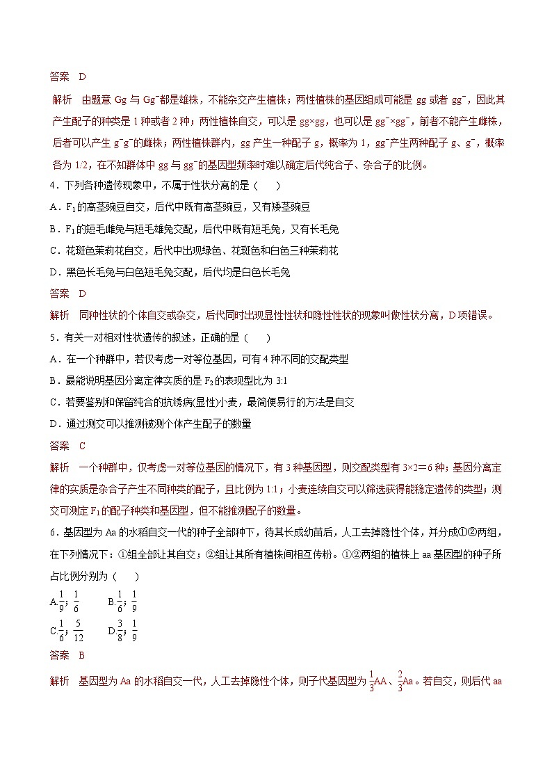 高考生物提分秘籍：专题15《孟德尔的豌豆杂交实验（一）》热点难点突破（含答案）第2页