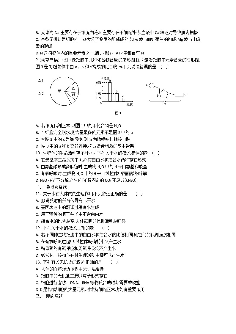 高考生物一轮复习作业本：第1单元第1讲《细胞中的元素》（含详解） 练习02