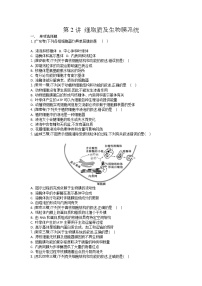 高考生物一轮复习作业本：第2单元第2讲《细胞质及生物膜系统》（含详解）