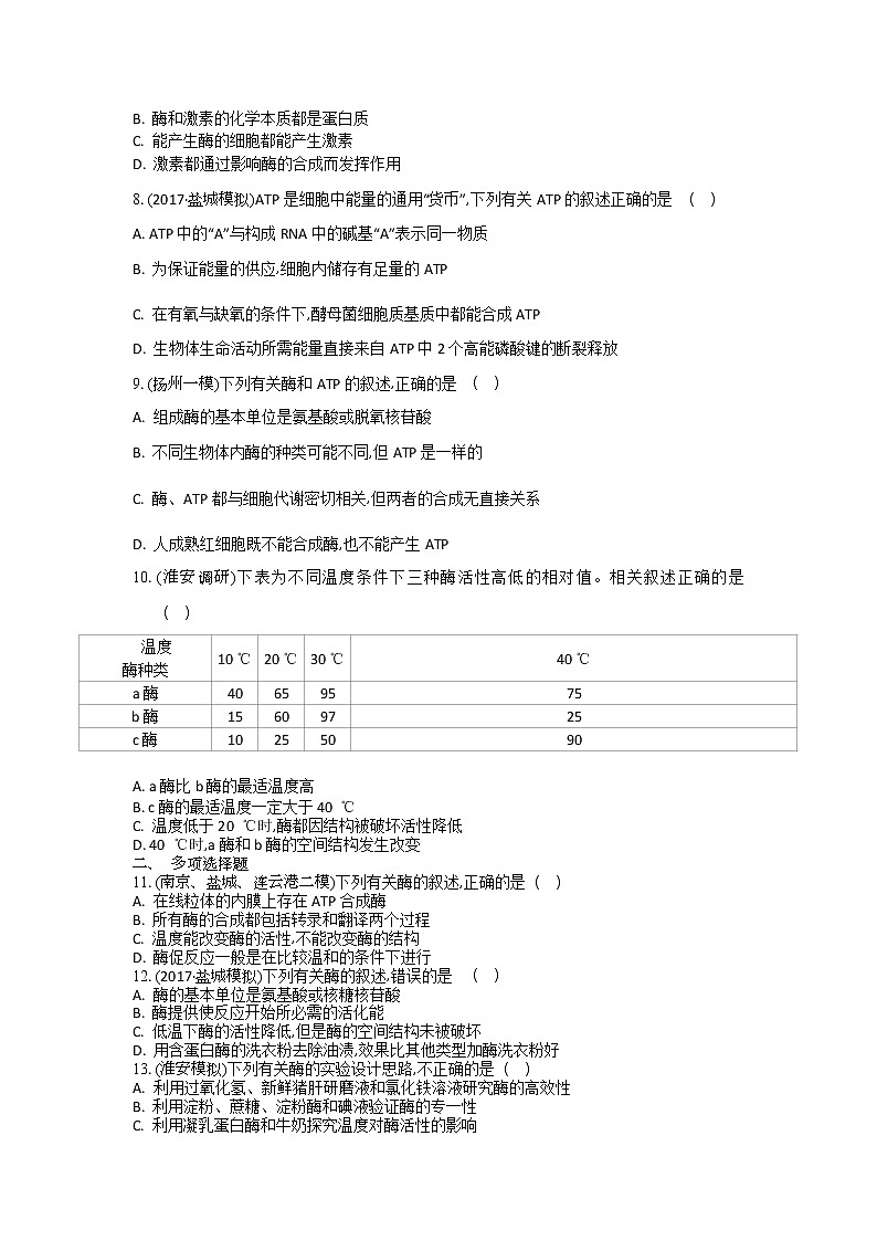 高考生物一轮复习作业本：第3单元第1讲《酶和ATP》（含详解）第3页