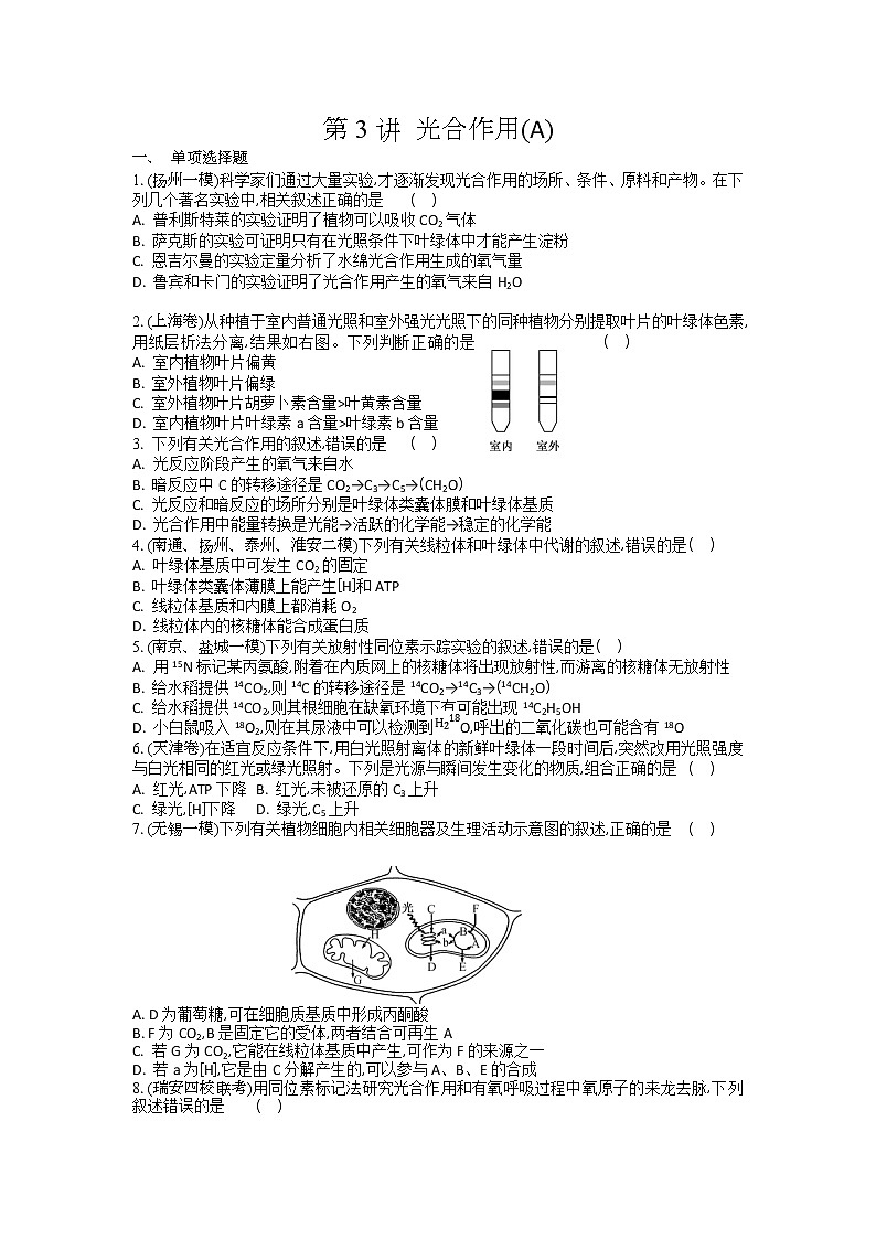 高考生物一轮复习作业本：第3单元第3讲《光合作用A》（含详解）第1页