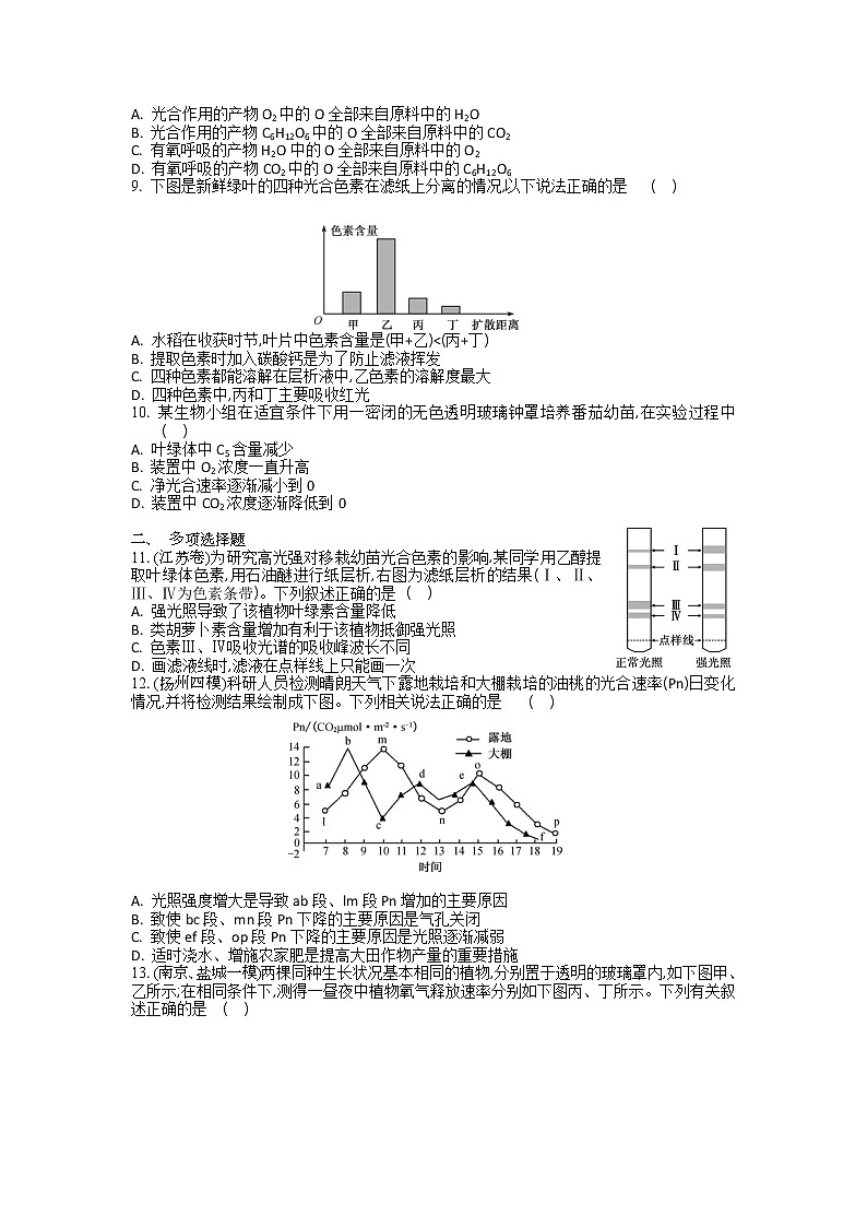 高考生物一轮复习作业本：第3单元第3讲《光合作用A》（含详解）第2页
