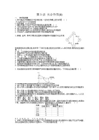 高考生物一轮复习作业本：第3单元第3讲《光合作用B》（含详解）