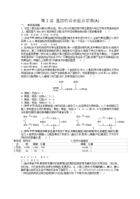 高考生物一轮复习作业本：第5单元第2讲《基因的自由组合定律A》（含详解）