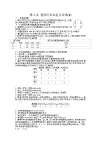 高考生物一轮复习作业本：第5单元第2讲《基因的自由组合定律B》（含详解）