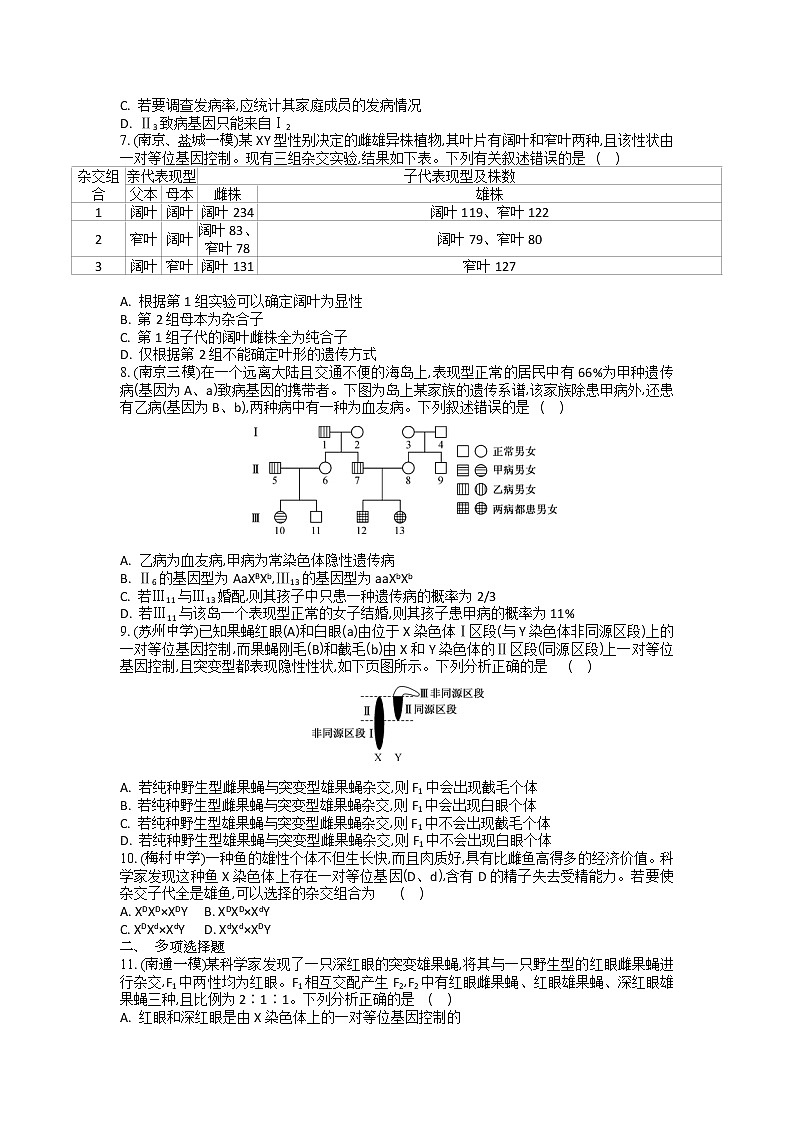 高考生物一轮复习作业本：第5单元第3讲《伴性遗传与人类遗传病》（含详解） 练习02