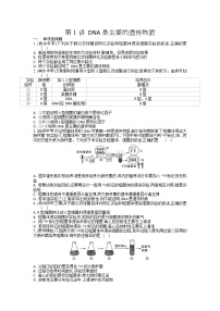 高考生物一轮复习作业本：第6单元第1讲《DNA是主要的遗传物质》（含详解）